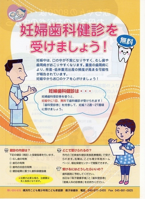 妊婦歯科検診